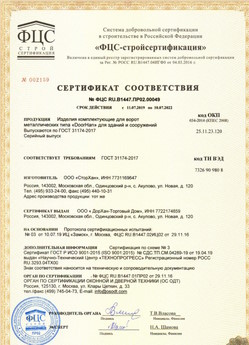 2017.07.17 Барнаул - Ворота складные с нижней направляющей марки DoorHan с маркировкой взрывозащиты.